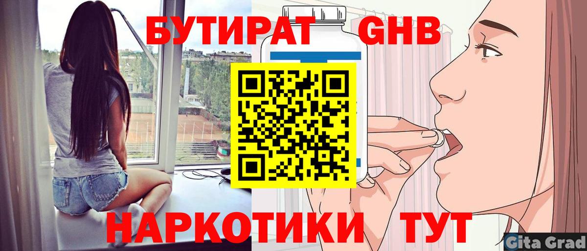 Зеленокумск  Бутират  Вход с VPN  Бутират 99% 