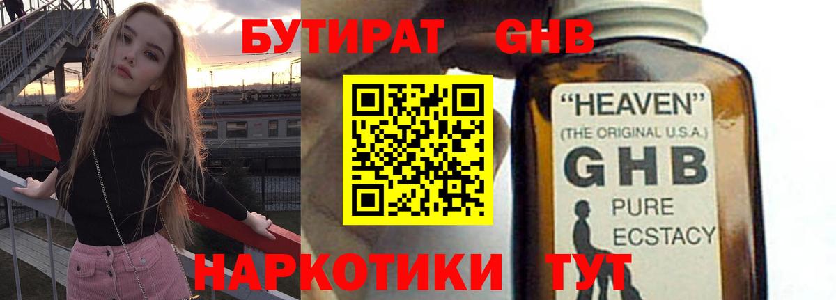БУТИРАТ 99% Зеленокумск