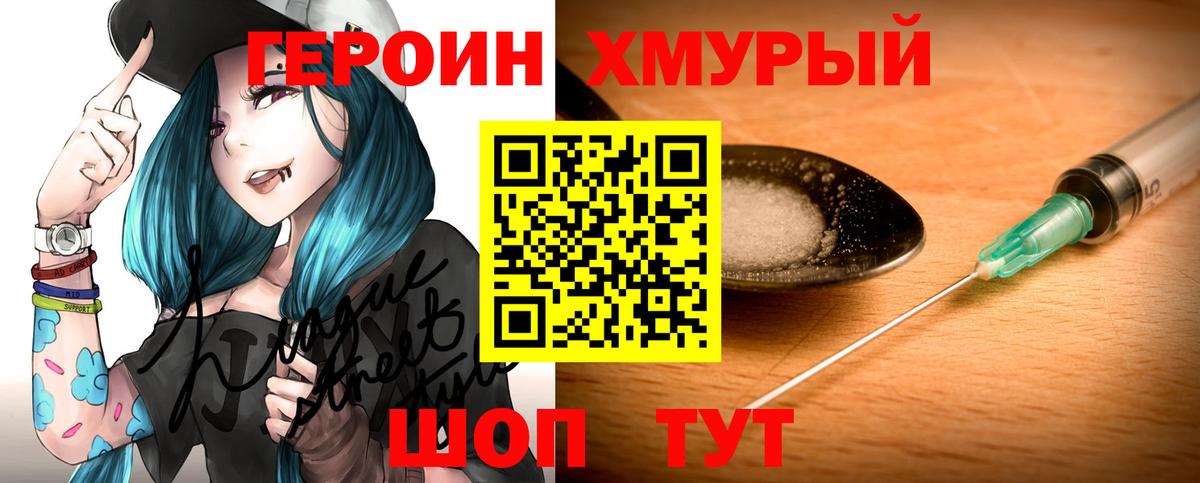 Героин хмурый  Вход с VPN  Зеленокумск 