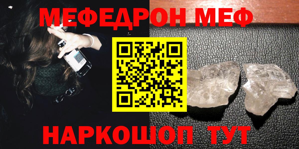 Меф мяу мяу кристаллы Зеленокумск
