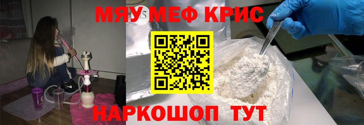 МЕФ кристаллы  Вход с VPN  Мефедрон мяу мяу  Меф  Зеленокумск  МЕФ 