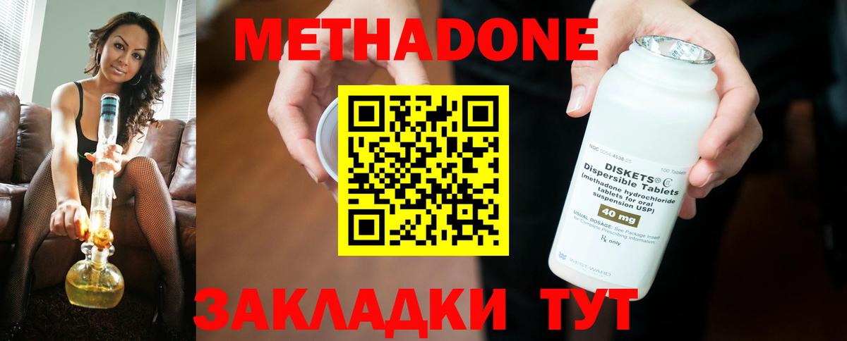 МЕТАДОН methadone  Метадон VHQ  Зеленокумск  Вход с VPN 