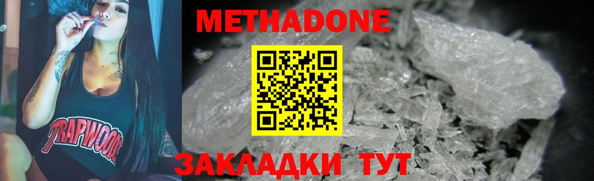 МЕТАДОН мёд Зеленокумск
